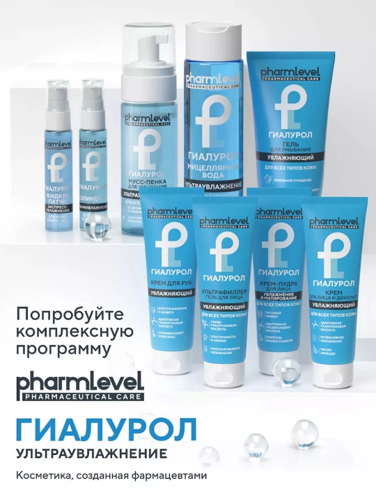 Пенка для умывания лица с гиалуроном Pharmlevel Gialurol, 150 мл