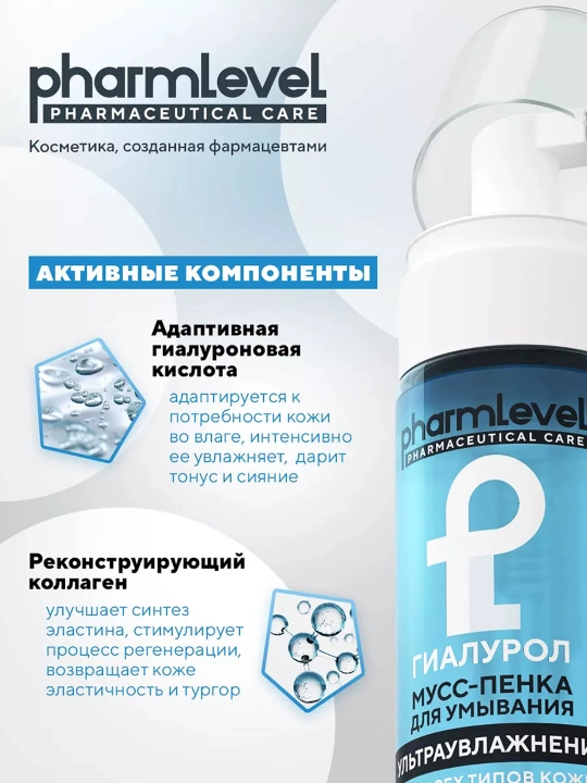 Пенка для умывания лица с гиалуроном Pharmlevel Gialurol, 150 мл