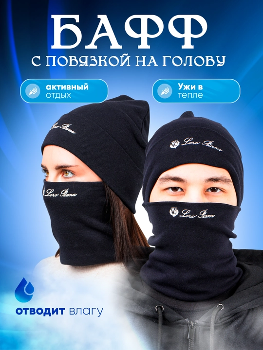 Шапка-маска, универсальная, комплект 2 в 1, зимняя снудом, хлопка - 