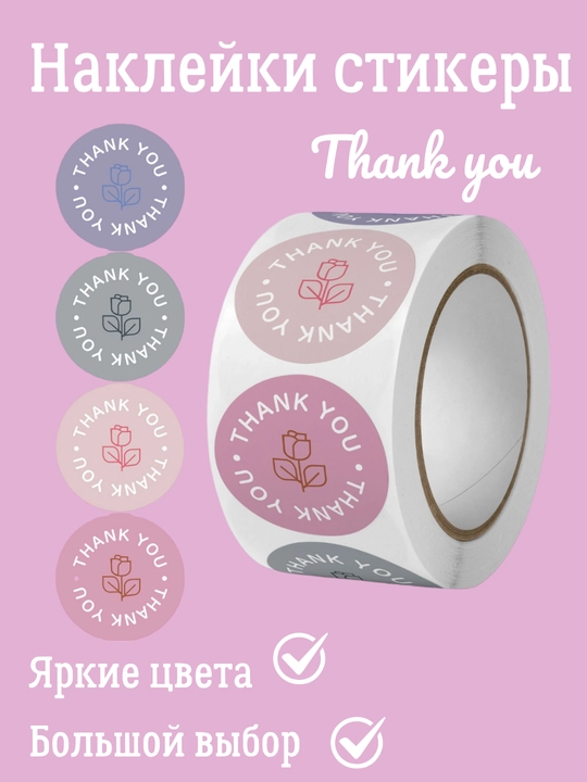 Stiker nakleykalar Thank You yozuvli - 