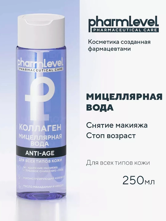Мицеллярная вода для снятия макияжа, c коллагенoм, Pharmlevel, 250 мл - 