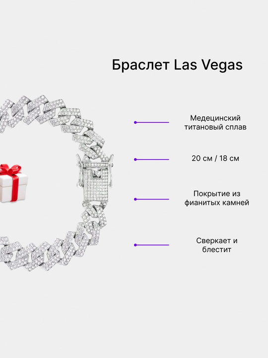 Цепь Vegas c браслетом в подарок из бижутерного сплава и фианитов, унисекс