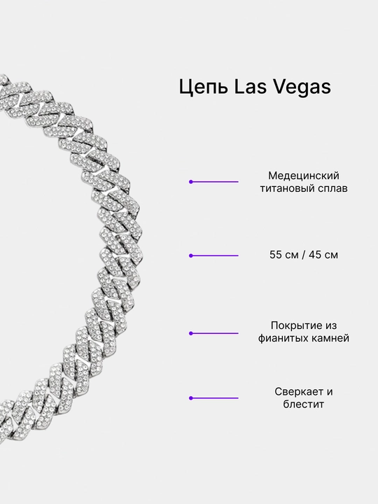 Цепь Vegas c браслетом в подарок из бижутерного сплава и фианитов, унисекс