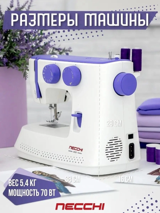 Швейная машина Necchi M213A электромеханическая мини, 15 швейных операций