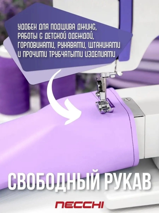 Швейная машина Necchi M213A электромеханическая мини, 15 швейных операций