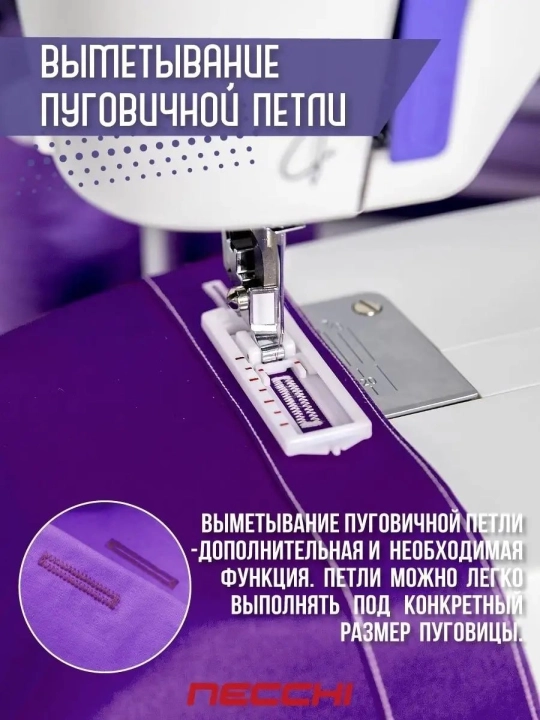 Швейная машина Necchi M213A электромеханическая мини, 15 швейных операций