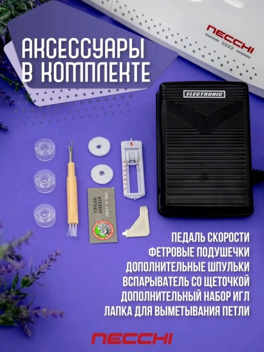 Швейная машина Necchi M213A электромеханическая мини, 15 швейных операций