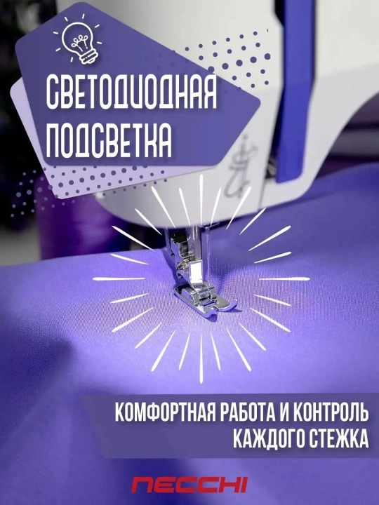 Швейная машина Necchi M213A электромеханическая мини, 15 швейных операций