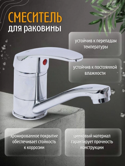 Смеситель для раковины Лебедь — MXOZMAG-K224
