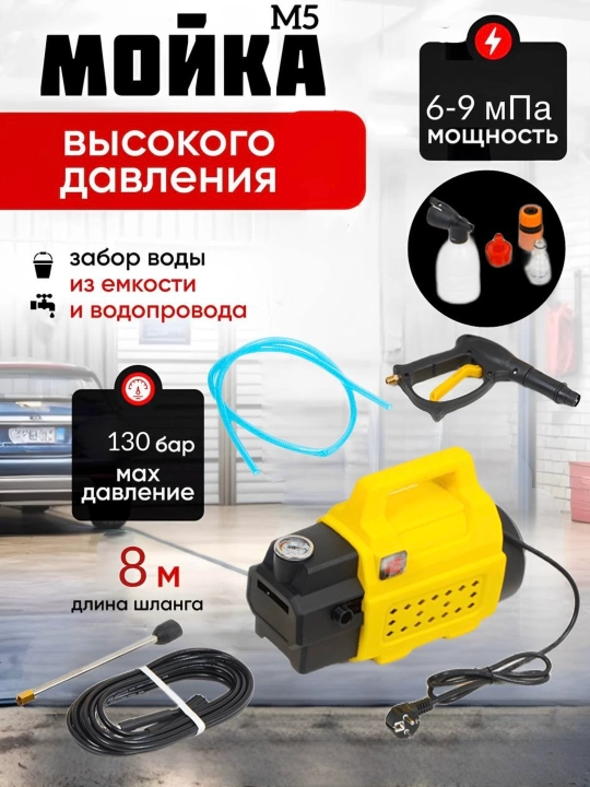 Мойка высокого давления  M5/Z-M8, 130 бар, шланг 8 м, забор воды из емкости - 