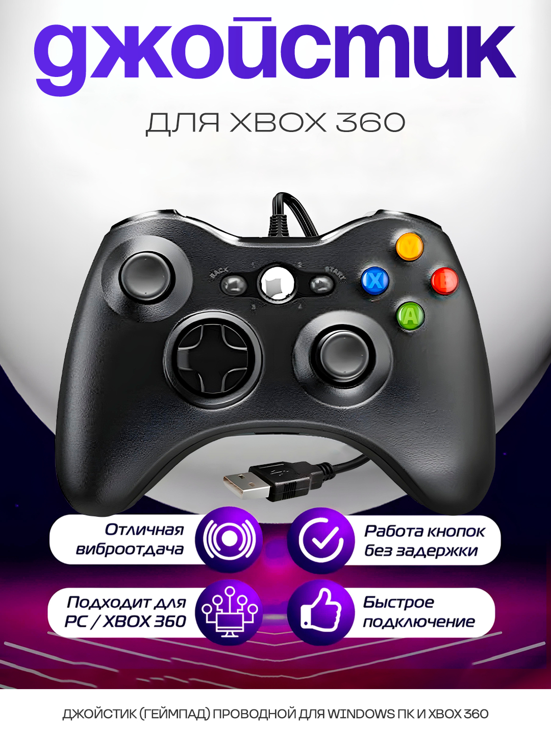Джойстик для Xbox 360, проводной, подходит для ПК и ноутбука купить по ...