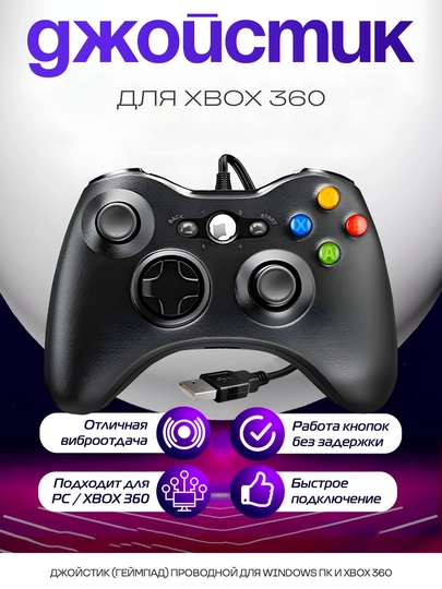 Джойстик для Xbox 360, проводной, подходит для ПК и ноутбука