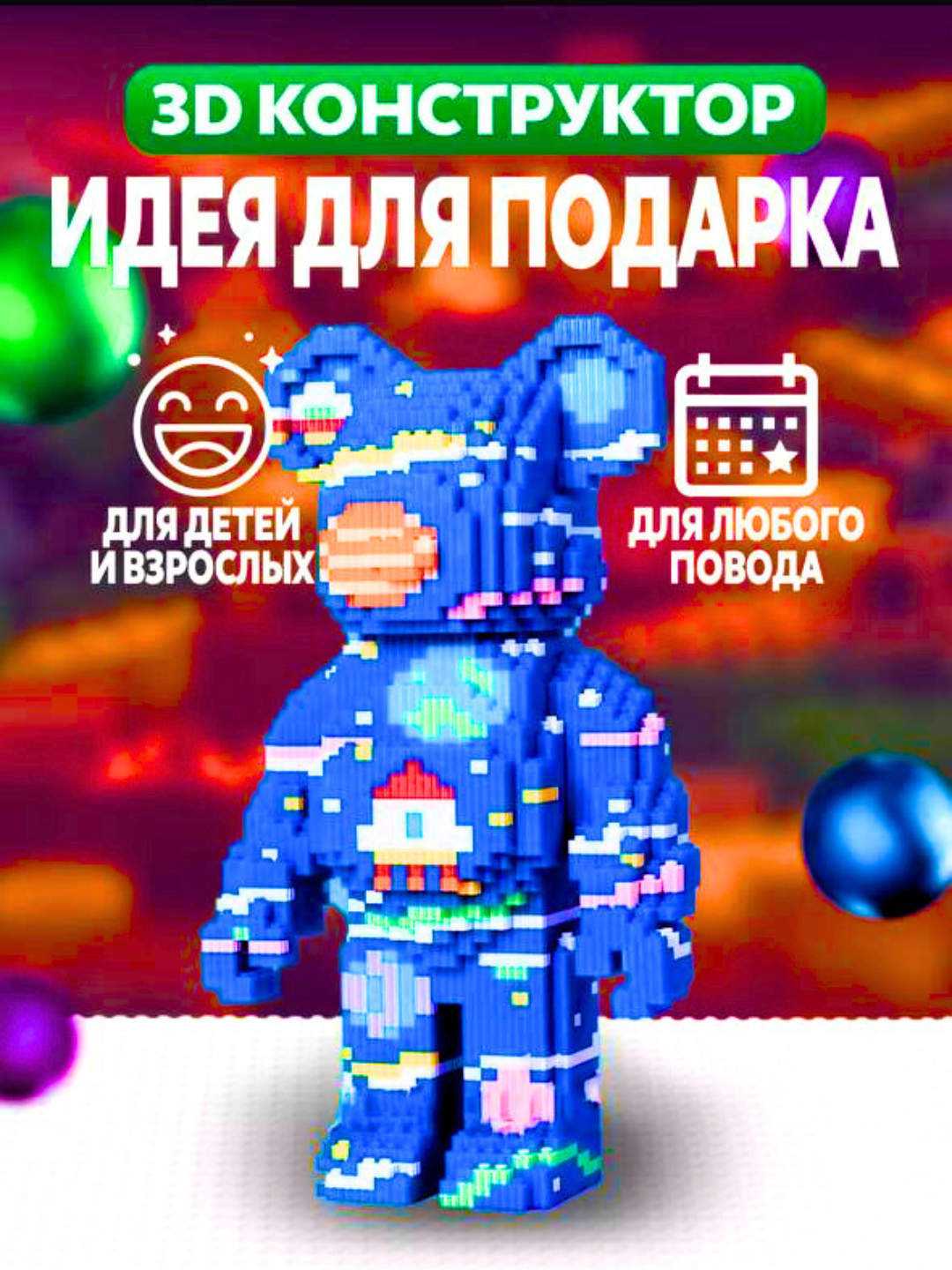3D конструктор лего, из миниблоков Space Bearbrick, 2900 деталей купить ...