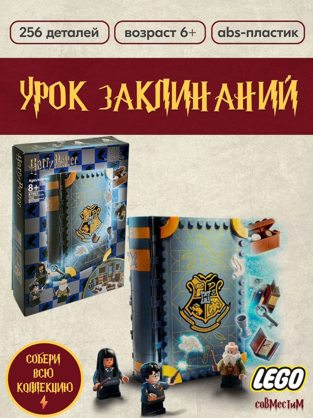 Garri Potter konstruktori, Lego Garri Potter bilan mos - 