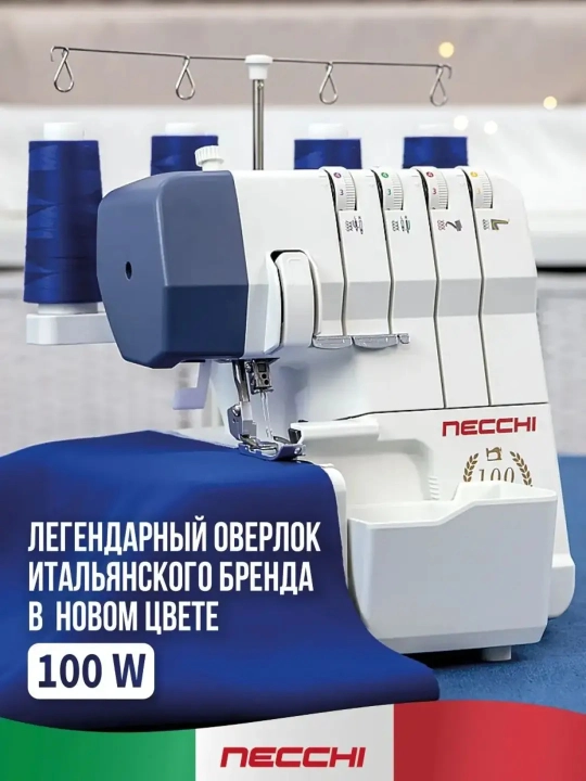 Оверлок Necchi NL11C 4554D, 1300 строчек в минуту
