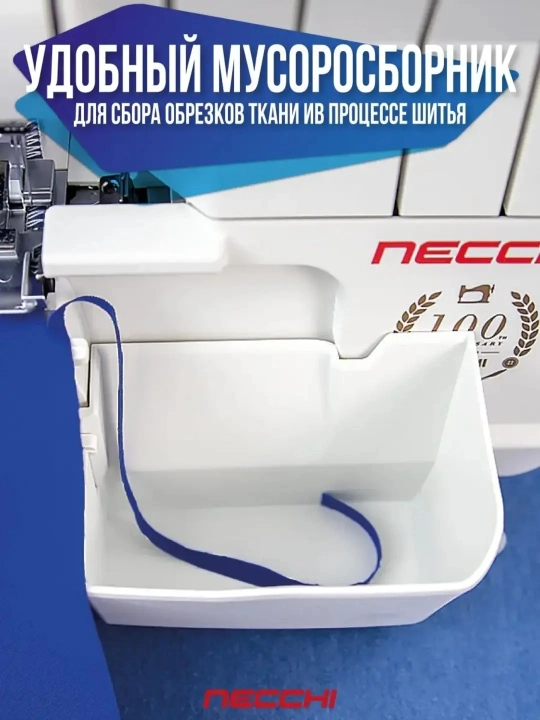 Оверлок Necchi NL11C 4554D, 1300 строчек в минуту