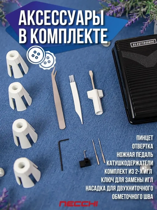 Оверлок Necchi NL11C 4554D, 1300 строчек в минуту