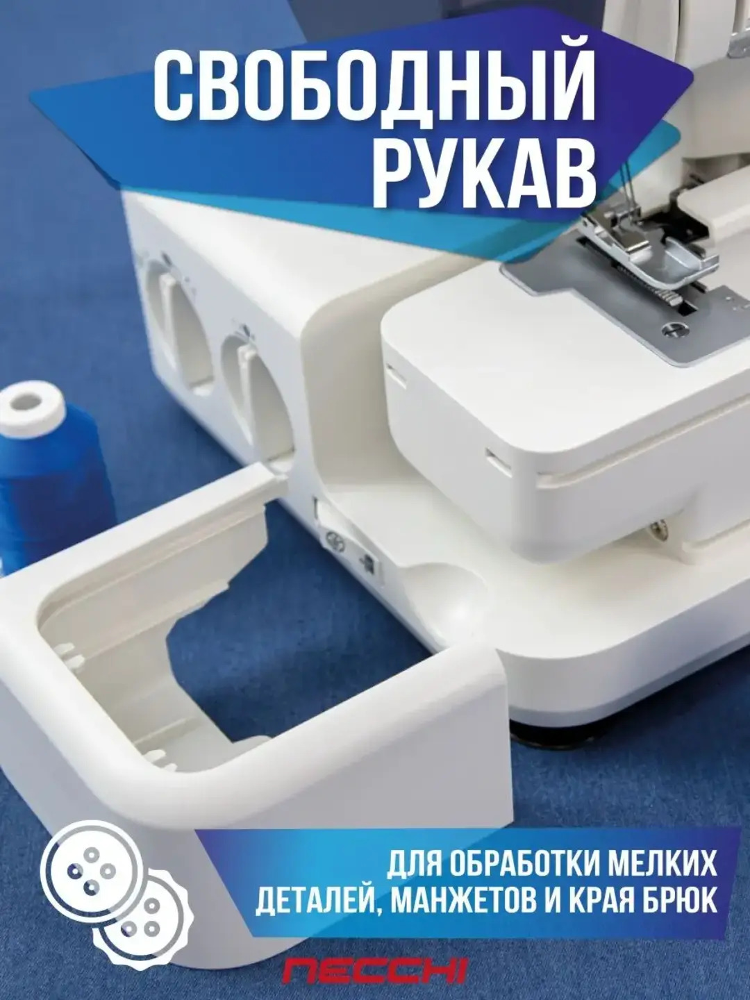 Оверлок Necchi NL11C 4554D, 1300 строчек в минуту