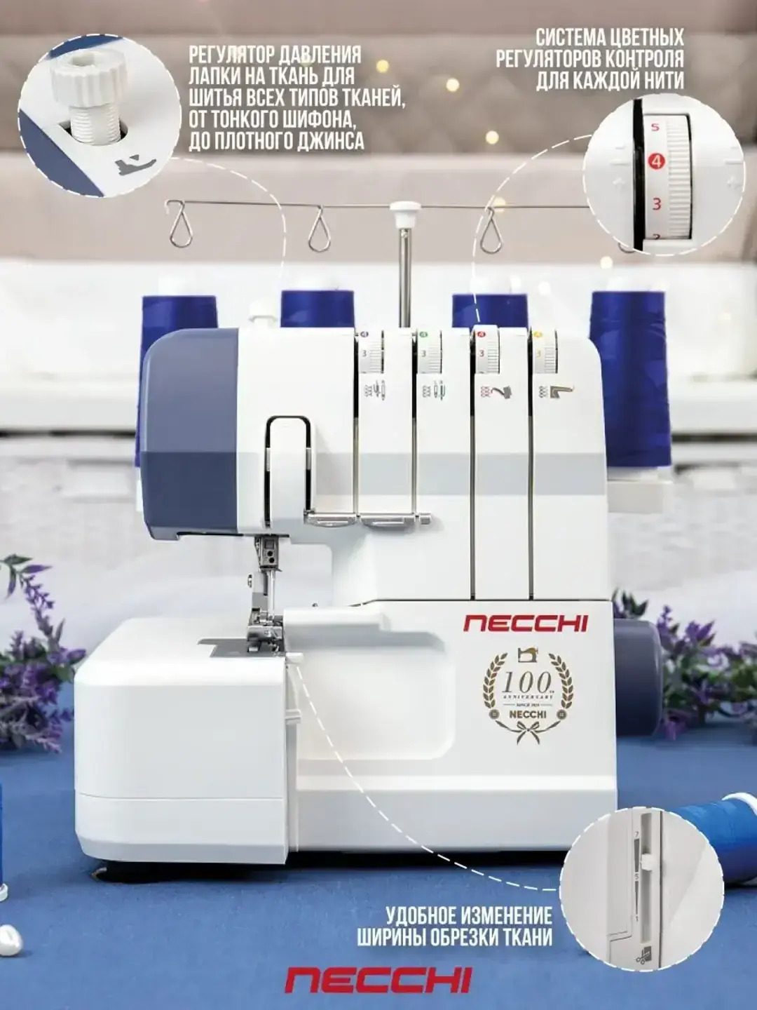 Оверлок Necchi NL11C 4554D, 1300 строчек в минуту