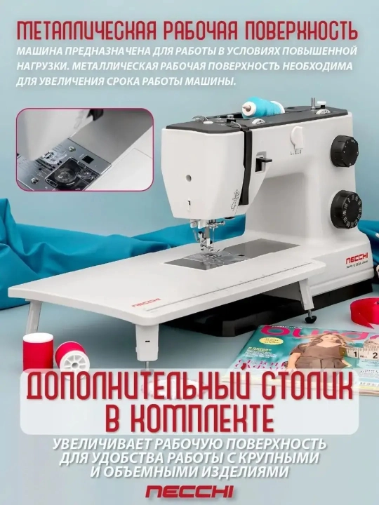 Швейная машина Necchi Q132A, полупромышленная металлическая, 34 операции, 90 Вт