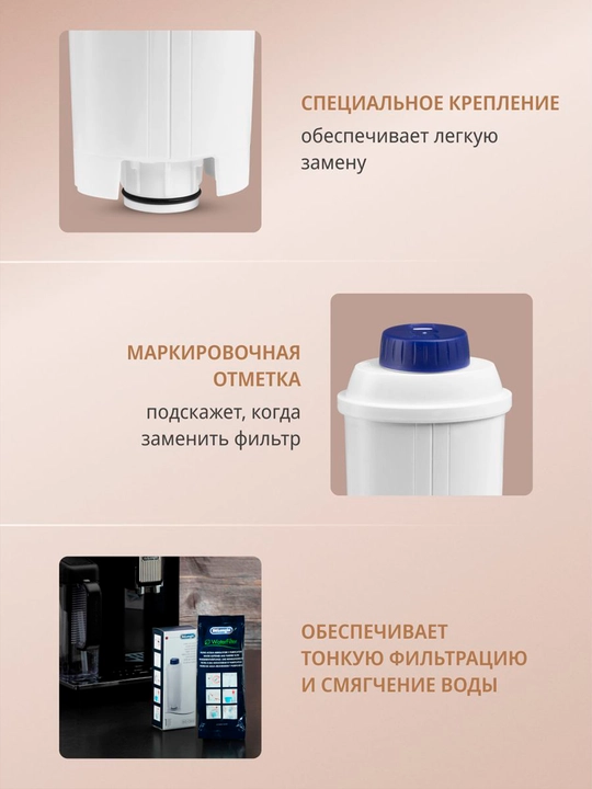 Фильтр для кофемашины DeLonghi DLSC002, очистка воды до 2-х месяцев использования