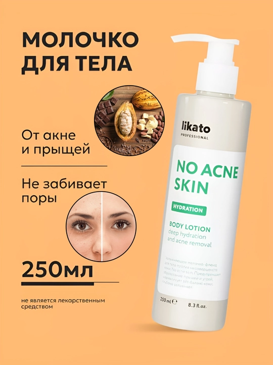 Молочко флюид для кожи лица и тела Likato, увлажняющее, кокосовое масло, алоэ вера, 250 мл