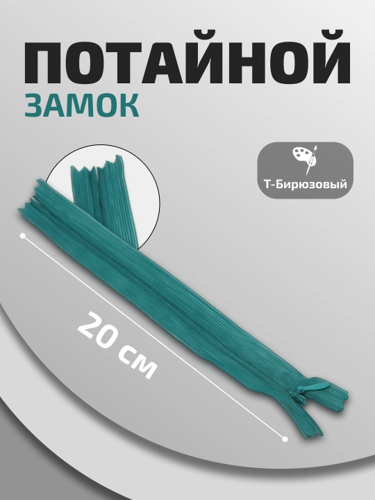 Потайной замок, 3 штук, длина по 20 см - 