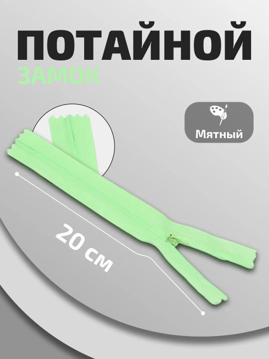 Потайной замок, 3 штук, длина по 20 см - 