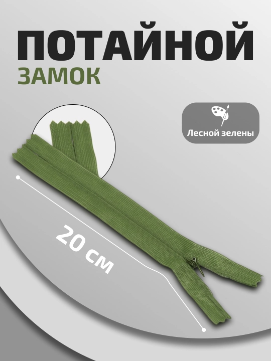 Потайной замок, 3 штук, длина по 20 см - 