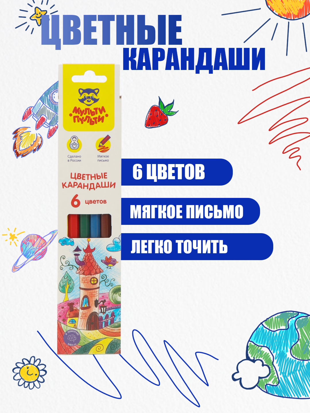 Карандаши цветные Мульти-Пульти Невероятные приключения, 6 цветов, 41057 - 