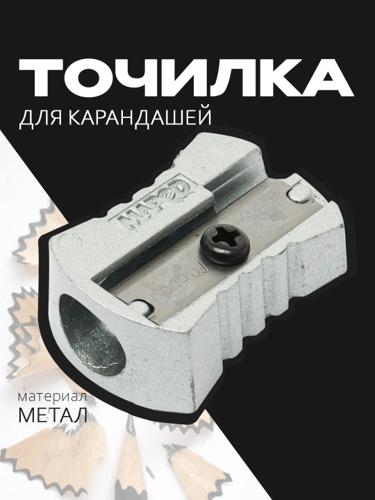 Qalam o'tkirlagich Maped Metal Classic 506600 - 