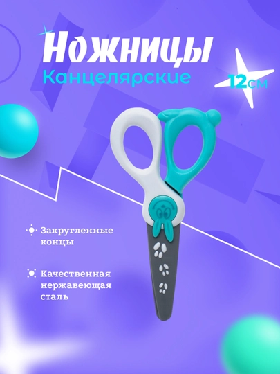 Ножницы Maped Kidikut 137702, 12 см