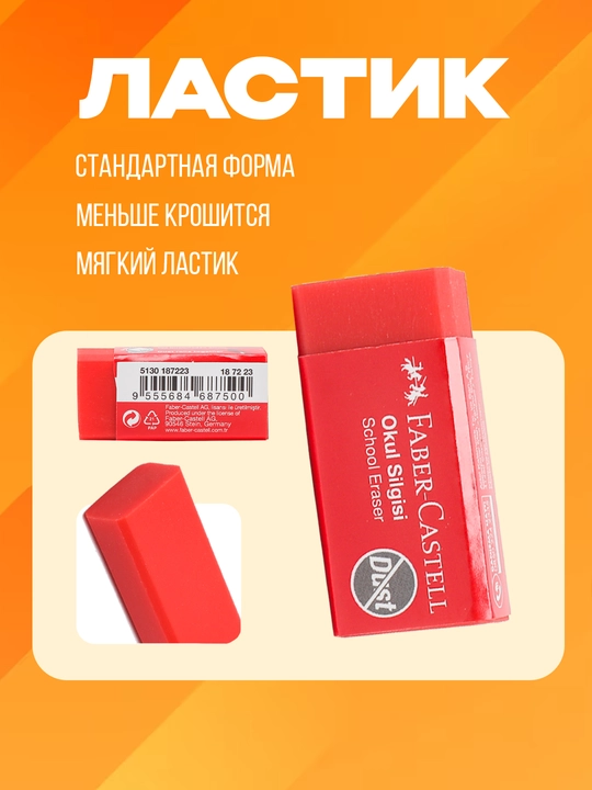 O'chirgich Faber-Castell - 