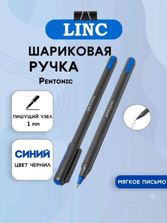 Шариковая ручка Linc Pentonic, 1 мм, синяя 2 штуки