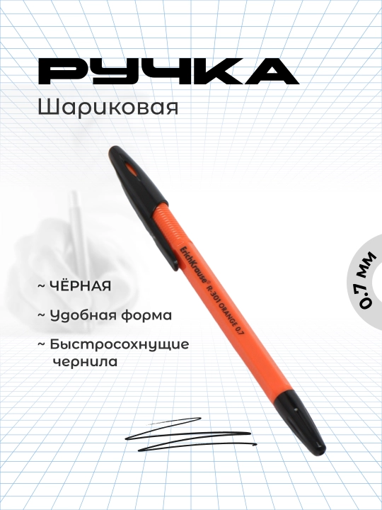 Sharikli ruchka ErichKrause R-301 Stick Orange 0.7, siyoh rangi qora 43195 - 