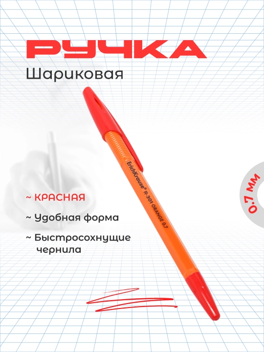 Ручка шариковая ErichKrause R-301 Stick Orange 0.7, цвет чернил красный 43196 - 