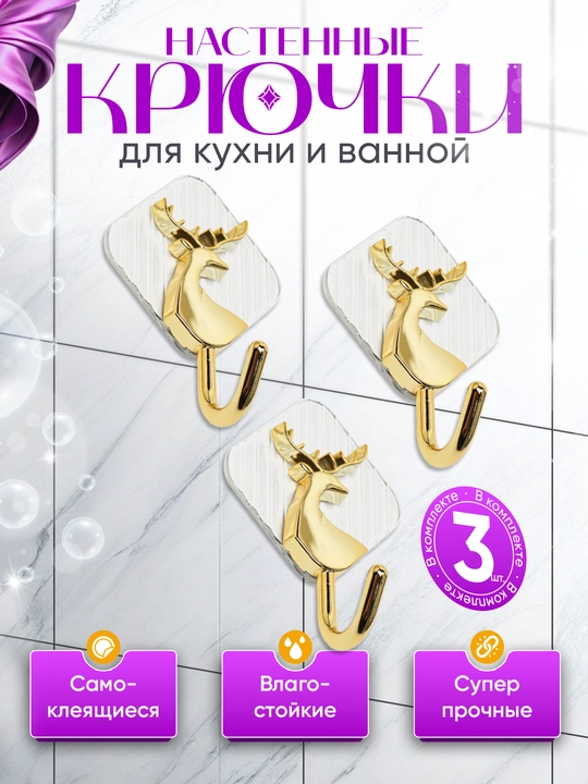 O‘zi yopishqoq devor ilgichlar, burg‘ilashsiz, 3/4 dona, oshxona va hammom uchun - 