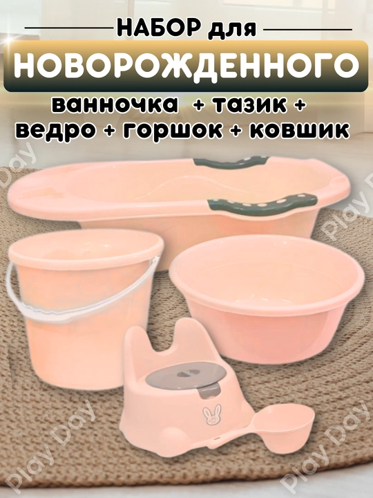Детский набор для купания, ванночка детская, ковшик для купания, ведро, таз, горшок - 