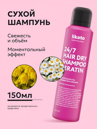 Сухой шампунь для волос Likato, для укладки, с эффектом объёма, кератин, 24/7, 150 мл - 