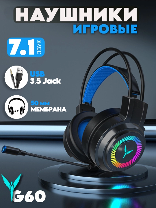 Игровые наушники, наушники для компьютера  c микрофоном, проводные с, с RGB подсветкой - 
