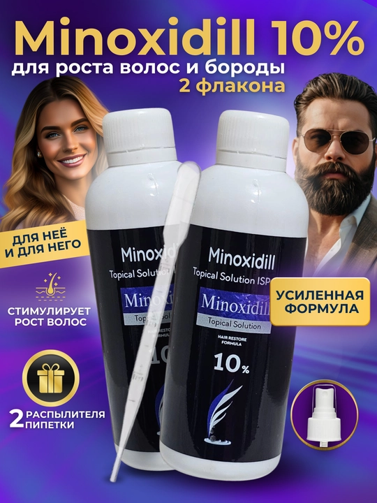Миноксидил 10% и дермароллер от облысения; стимулирует рост волос, бороды и усов 60 мл