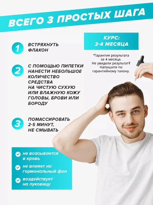 Миноксидил 10% и дермароллер от облысения; стимулирует рост волос, бороды и усов 60 мл