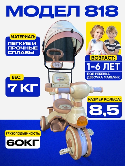 Многофункциональный трехколесный велосипед с родительской ручкой, модель 818 ID:12273 — BONVI-BV818-КРЕМОВ