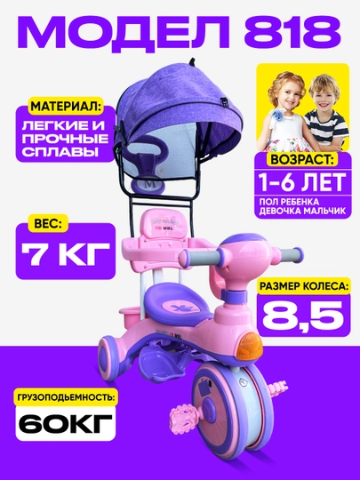 Многофункциональный трехколесный велосипед с родительской ручкой, модель 818 ID:12273 — BONVI-BV818-РОЗОВ