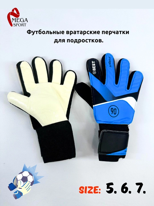 Футбольные вратарские перчатки для подростков и взрослых - 
