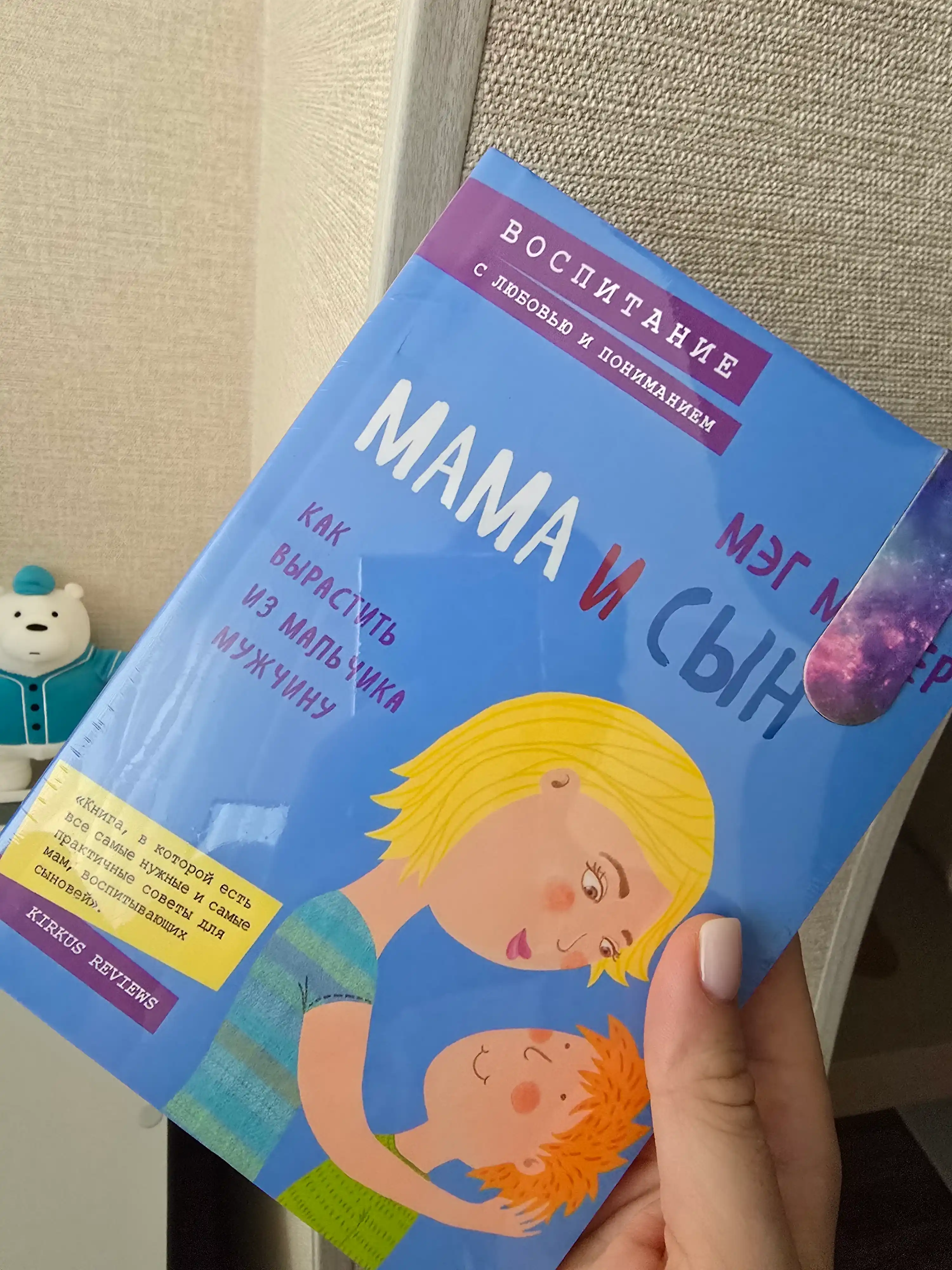 Mama i syn, Kak vyrastit' iz mal'chika muzhchinu, Meg Miker