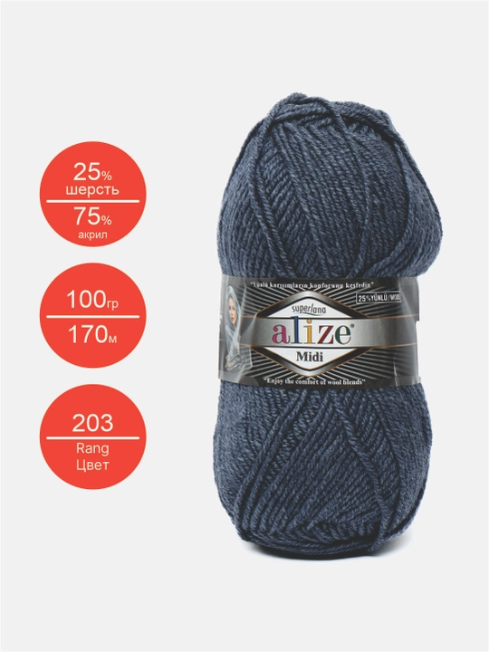 Нить для вязания Alize Superlana Midi, 25% шерсть, 75% акрил, 100 г, 170 м
