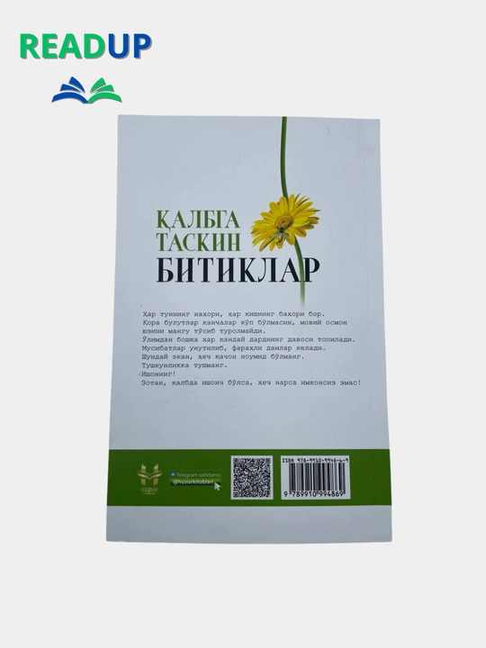 Калбга таскин битиклар (дардига малхам кидирганлар учун)