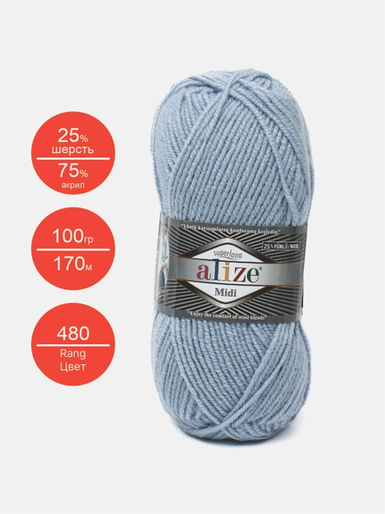 Нить для вязания Alize Superlana Midi, 25% шерсть, 75% акрил, 100 г, 170 м