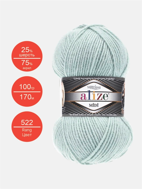 Нить для вязания Alize Superlana Midi, 25% шерсть, 75% акрил, 100 г, 170 м